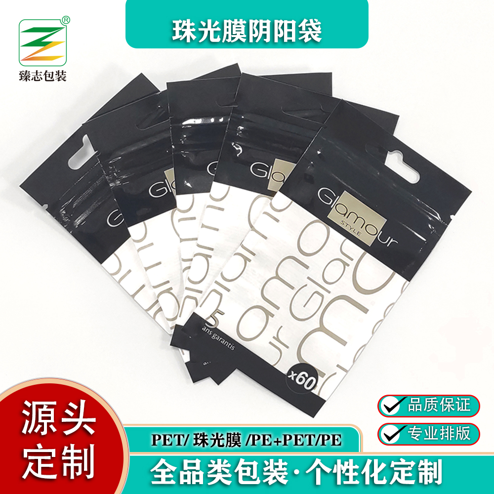 定制印刷開窗珠光膜陰陽拉鏈袋子,包裝袋,化妝品包裝膠袋