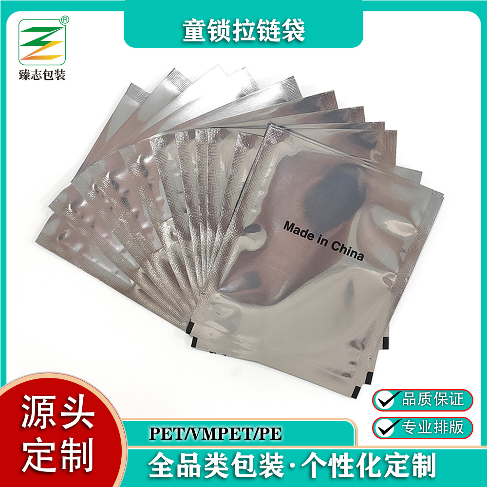 定制印刷復合鍍鋁三邊封袋子 真空鋁箔袋 食品真空袋