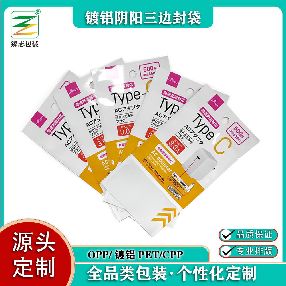 定制印刷鋁箔陰陽三邊封袋 陰陽鍍鋁平口袋 數據線包裝袋電子 包裝膠袋