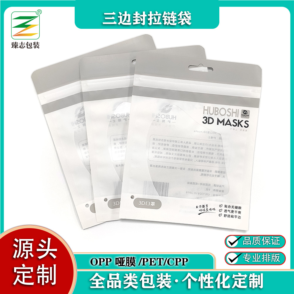 定制印刷復(fù)合三邊封拉鏈袋 膠袋 食品藥品包裝袋 封口膠袋