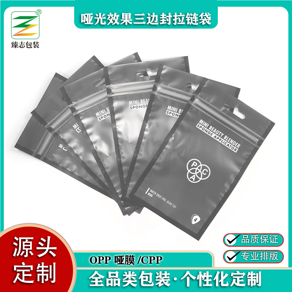 定制啞光膜印刷三邊封拉鏈袋 電子霧化器拉鏈包裝 玩具自封口膠袋 微波爐加熱紙袋