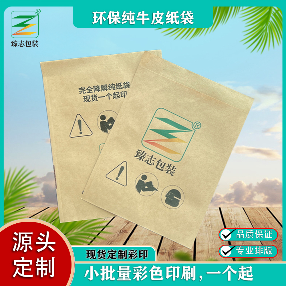 廠家直供 環保純牛皮紙袋 現貨彩印LOGO