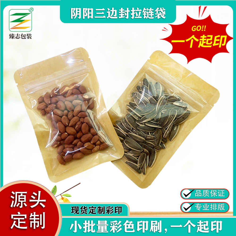 陰陽三邊封拉鏈袋  滿足您的個性化需求